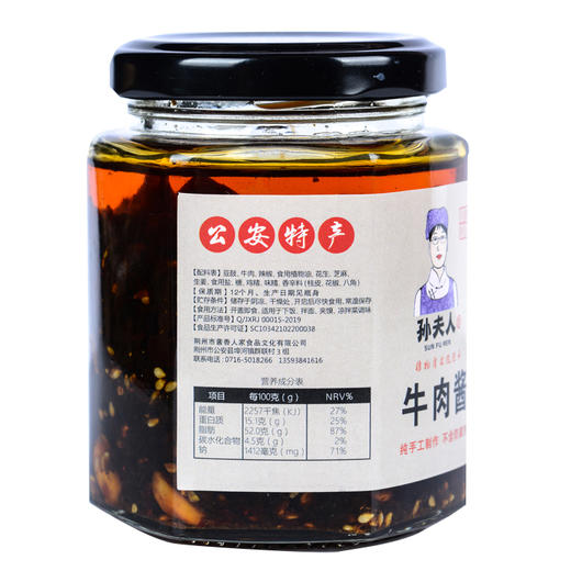 孙夫人牛肉酱180g*2瓶 商品图4