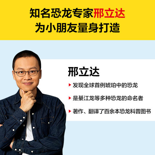 刑立达《和恐龙一起生活科普绘本》（3册）给孩子真实准确的恐龙知识，激发孩子天马行空的想象力！ 商品图4