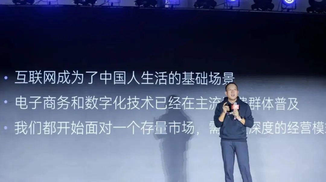 人口增长和经济增长回归到了常态，我们都开始面对一个存量市场，需要更深度的经营模式。
