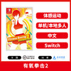 二手Switch游戏 有氧拳击2 中文版 商品缩略图1