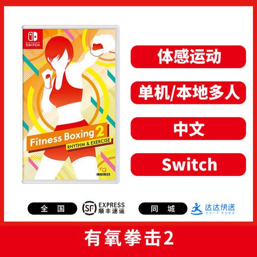 二手Switch游戏 有氧拳击2 中文版 商品图1
