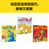 刑立达《和恐龙一起生活科普绘本》（3册）给孩子真实准确的恐龙知识，激发孩子天马行空的想象力！ 商品缩略图2