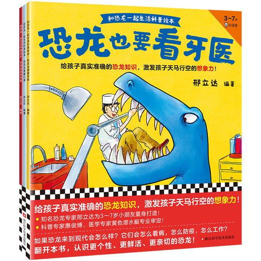 刑立达《和恐龙一起生活科普绘本》（3册）给孩子真实准确的恐龙知识，激发孩子天马行空的想象力！ 商品图0