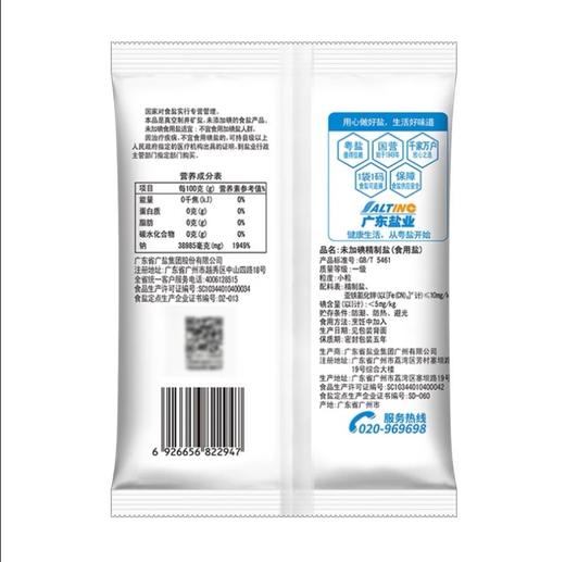 【粤盐】未加碘盐 500g | 一级精制·纯净健康 | 无碘配方·适合限碘人群 商品图3