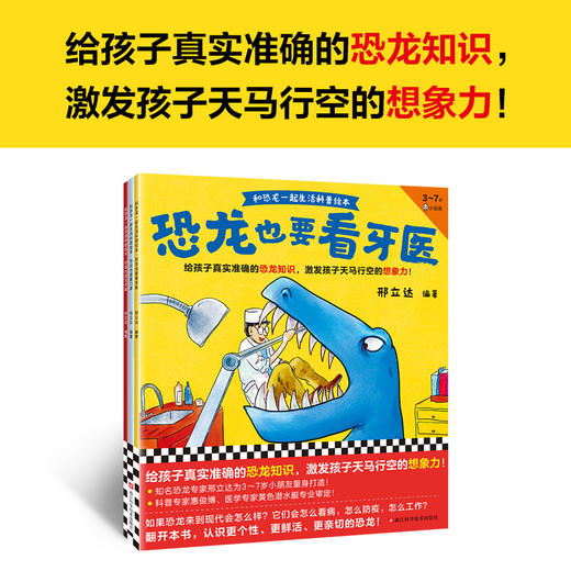 刑立达《和恐龙一起生活科普绘本》（3册）给孩子真实准确的恐龙知识，激发孩子天马行空的想象力！ 商品图1