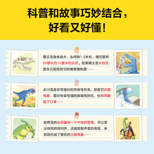 刑立达《和恐龙一起生活科普绘本》（3册）给孩子真实准确的恐龙知识，激发孩子天马行空的想象力！ 商品图3