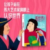 看世界！100位艺术家的故事 商品缩略图0