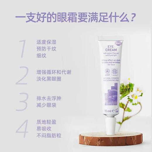 雅琪朵：小米草绿泥眼霜15ml 抚平纹路 焕亮双眸 商品图3