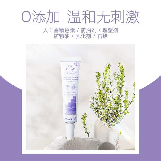 雅琪朵：小米草绿泥眼霜15ml 抚平纹路 焕亮双眸 商品图4