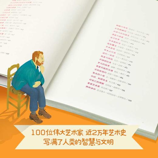 看世界！100位艺术家的故事 商品图3