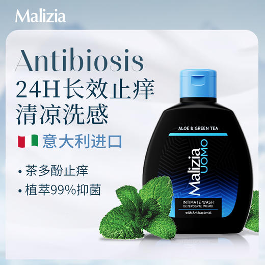 「赶走异味！」意大利进口 玛莉吉亚私处护理液 男女款 200ml/瓶【赠：护理液 洋甘菊小样*2/*4】 商品图8