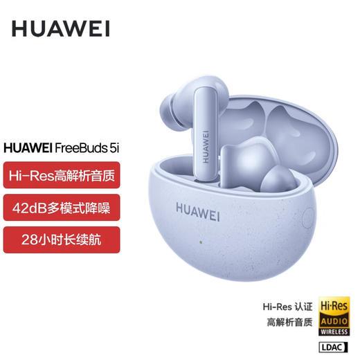 【已激活】华为HUAWEI FreeBuds 5i 真无线蓝牙耳机主动降噪 入耳式耳机双重混合降噪 双连接版蓝牙耳机 商品图0