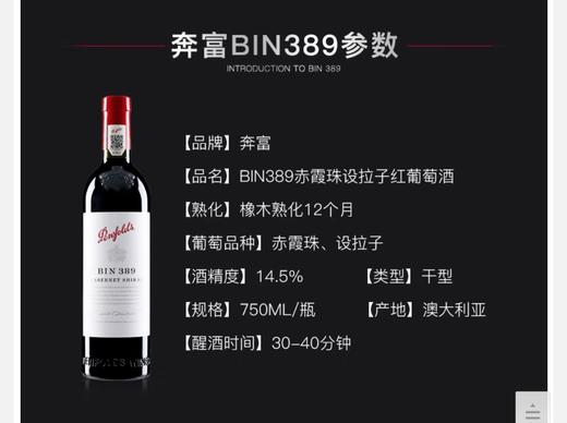 奔富BIN389赤霞珠设拉子干红葡萄酒750ml 商品图0