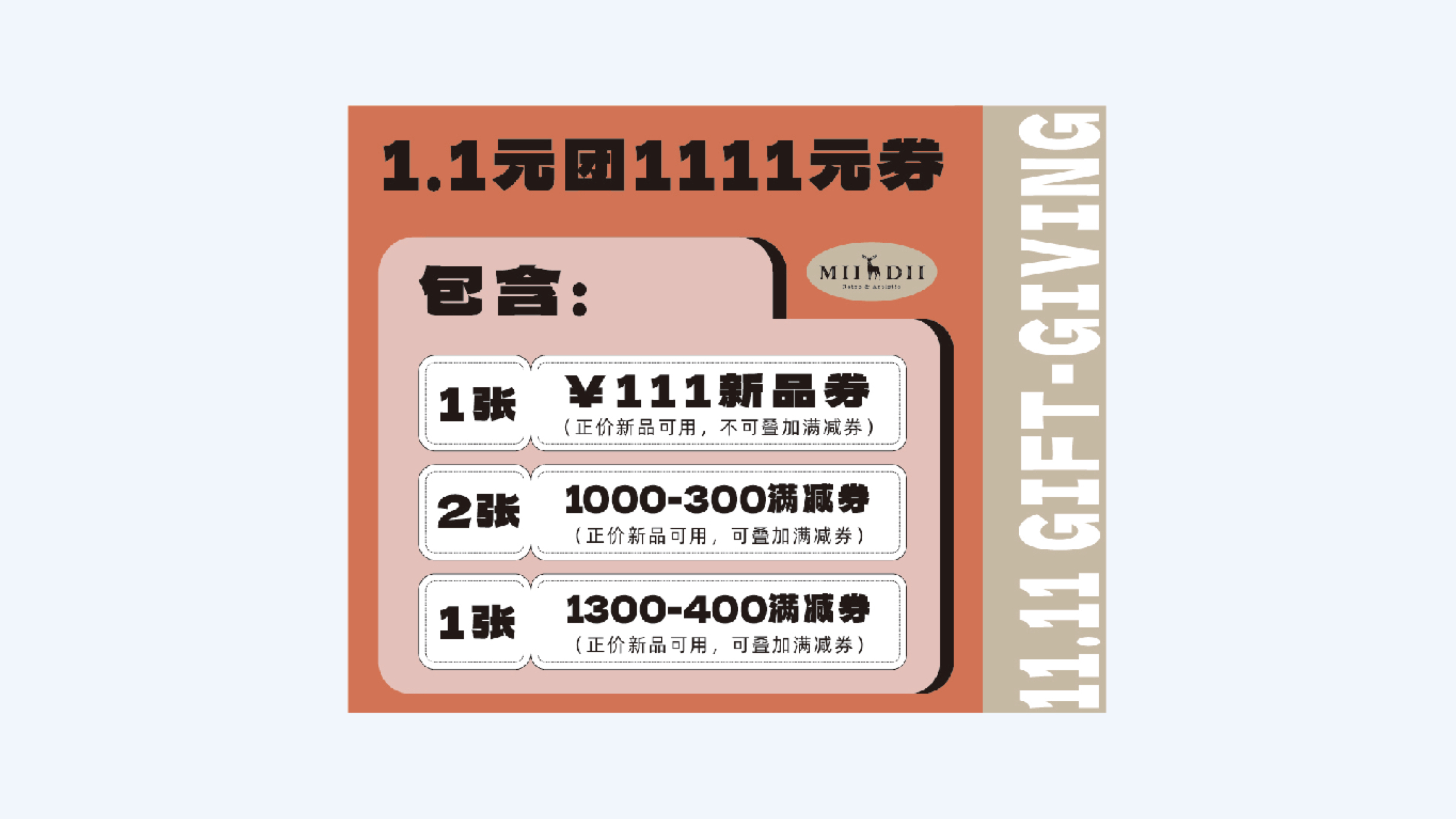 谜底双十一活动券包展示