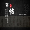 《直观书法三千》+配套100讲音频  正安文房10周年倾情回馈 一本中国审美的入场券 商品缩略图3