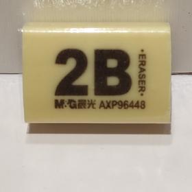 晨光2B橡皮AXP96448