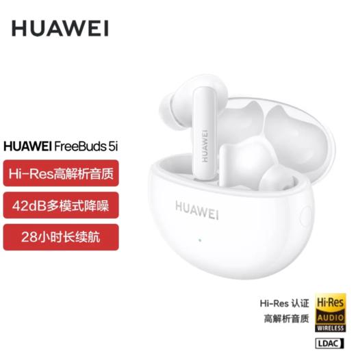 【已激活】华为HUAWEI FreeBuds 5i 真无线蓝牙耳机主动降噪 入耳式耳机双重混合降噪 双连接版蓝牙耳机 商品图4