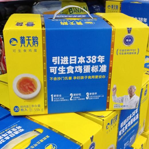 黄天鹅可生食鸡蛋 商品图0