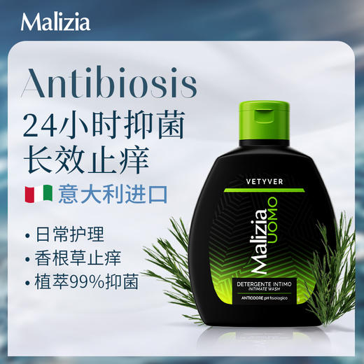 「赶走异味！」意大利进口 玛莉吉亚私处护理液 男女款 200ml/瓶【赠：护理液 洋甘菊小样*2/*4】 商品图10