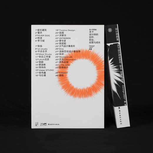 设计师图鉴：关于设计师的创作、职业、经营与成长 商品图2