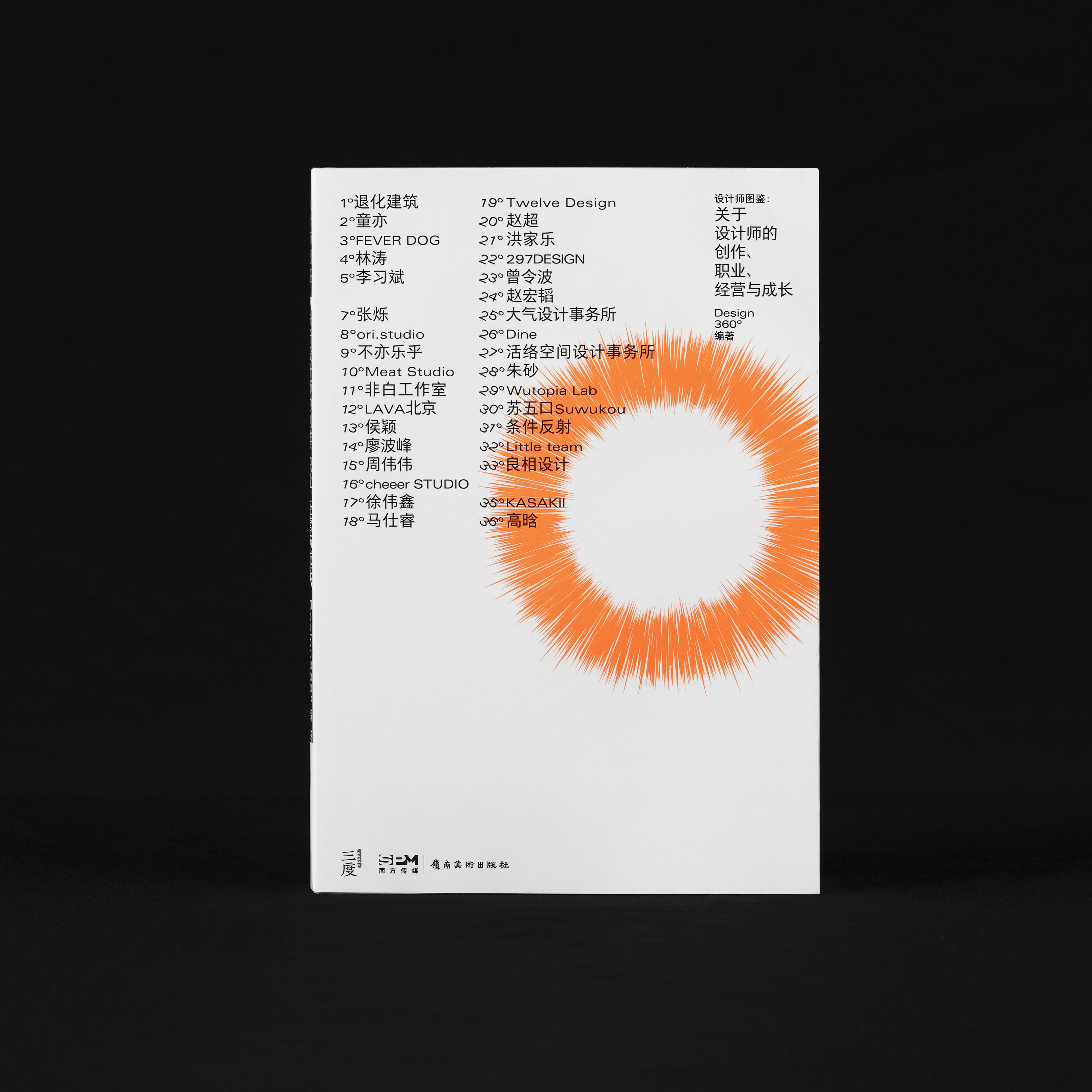 设计师图鉴：关于设计师的创作、职业、经营与成长