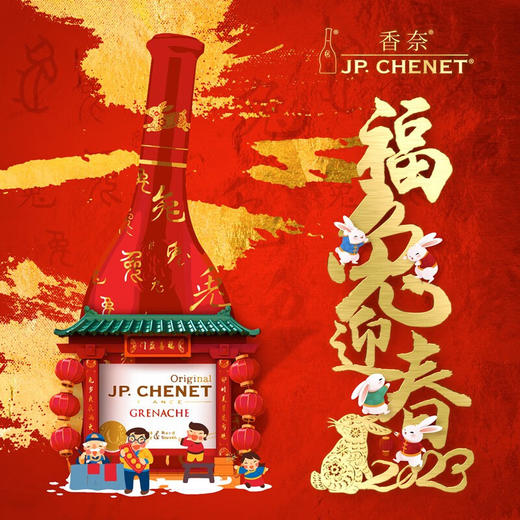 香奈歌海娜红酒礼盒兔年版750ml 商品图1