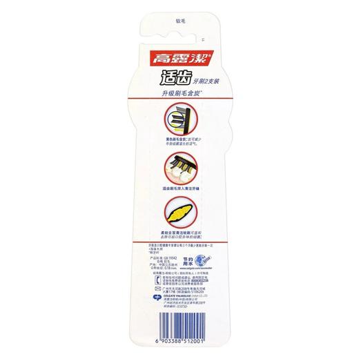 高露洁适齿炭软毛牙刷深层清洁呵护牙龈 商品图1