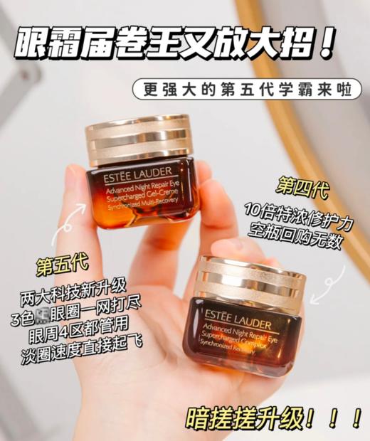 【无盒】雅诗兰黛 特润修护精华眼霜第五代 小棕瓶“抗蓝光”眼霜 15ml ESTĒE LAUDER/estee lauder 商品图3