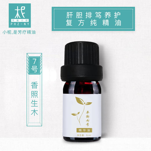 7号消化系统肝胆养护复方精油--香照生木（纯精油） 商品图1