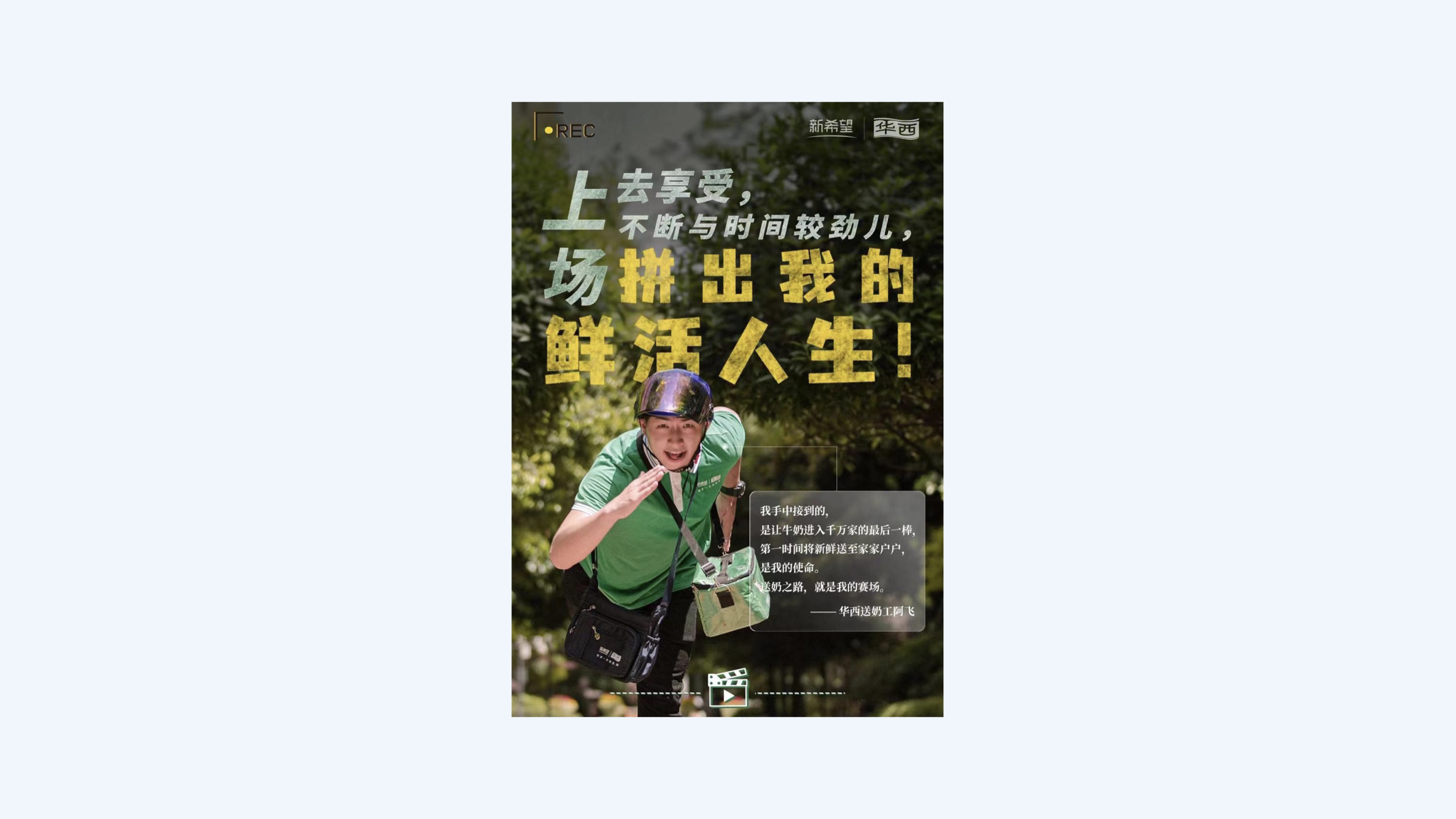 新希望明星员工竞赛