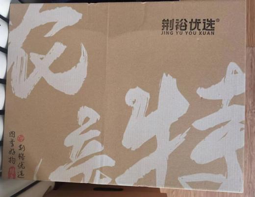 荆裕优选土特产盒子（空盒子） 商品图0