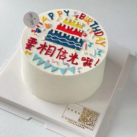 要相信光（下单现做，根据排单3-4小时左右）