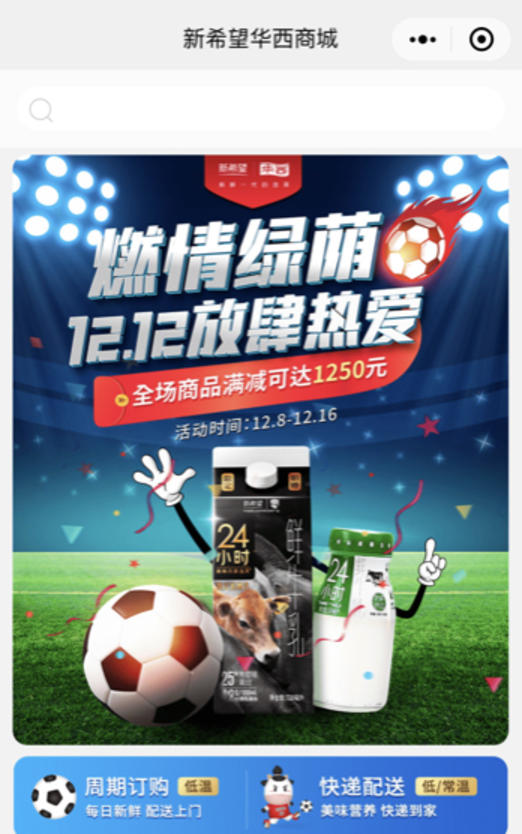 快消品牌入局私域,新希望乳业携手有赞上演示范教学