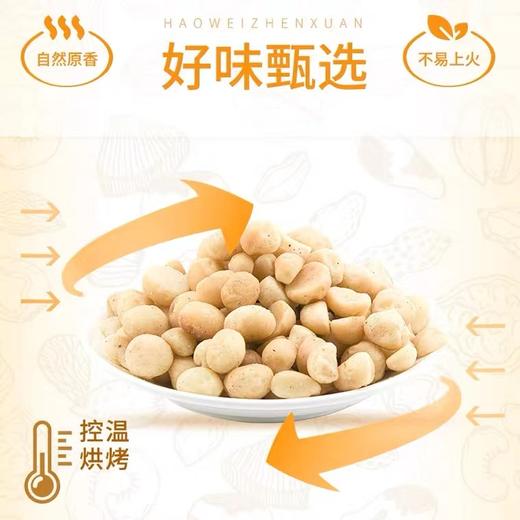 泰国喜乐果无盐夏威夷果284g/152398 坚果中的佳品营养多 对人体非常有益 商品图1