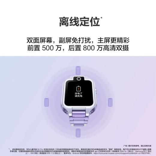 华为儿童手表 5X Pro 全网通 双屏双摄 离线定位 商品图4