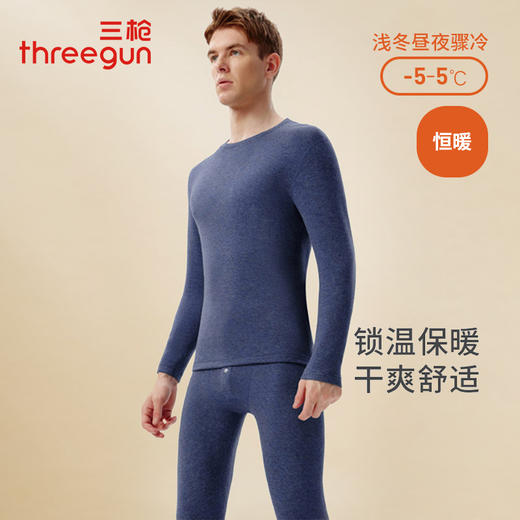 Threegun三枪 花灰双面绒圆领男内衣套-23853D021 商品图2