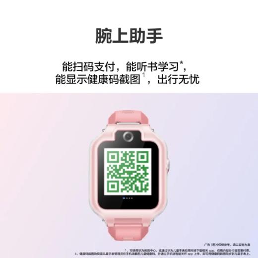 华为儿童手表 5X 全网通  离线定位 高清双摄 商品图6