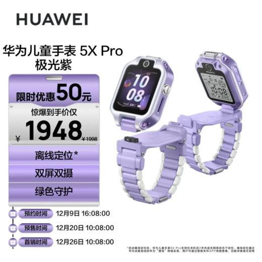 华为儿童手表 5X Pro 全网通 双屏双摄 离线定位 商品图1