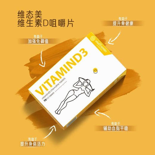 维态美姜黄素C3+维生素D3 咀嚼片70粒/瓶 商品图1