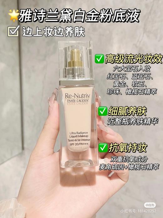 ESTĒE LAUDER雅诗兰黛 白金养肤粉底 30ml 奢宠光璨粉底液  持久保湿 滋养肌肤 商品图11