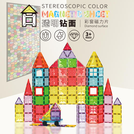 新款纯磁--思创钻石款彩窗磁力 商品图0