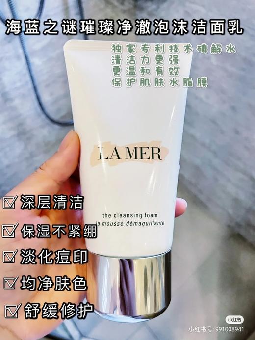 【无盒】海蓝之谜洗面奶 125ml LAMER 璀璨净透洁面泡沫lamer 温和深层清洁 商品图6