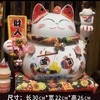 9寸加大号招财猫存钱罐开业礼生日礼物摆件家居创意陶瓷 商品缩略图2