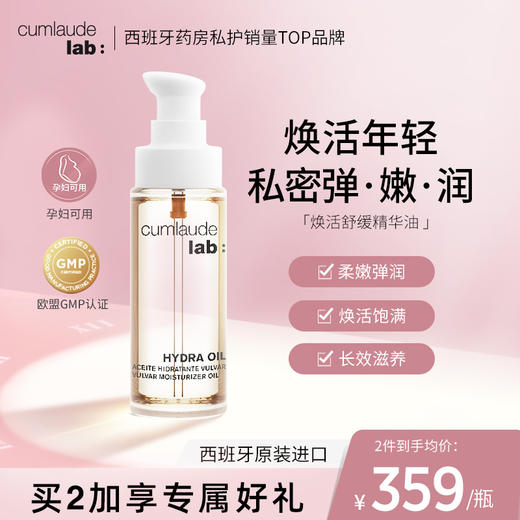 【高奢保养】Cumlaude 内外齐养护 纳米级玻尿酸凝胶补水 时光精华油粉嫩沐浴大套组 商品图2