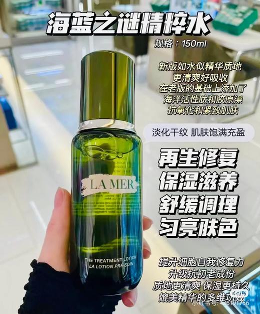 LAMER海蓝之谜修护精萃水15ml / 30ml中小样修护精萃液精华水爽肤水保湿透亮细腻  30ml  商品图8