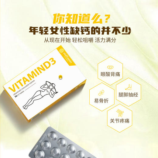 维态美姜黄素C3+维生素D3 咀嚼片70粒/瓶 商品图3