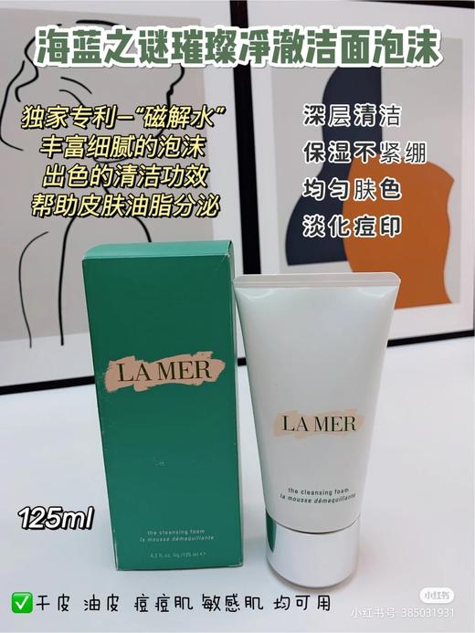 【无盒】海蓝之谜洗面奶 125ml LAMER 璀璨净透洁面泡沫lamer 温和深层清洁 商品图8