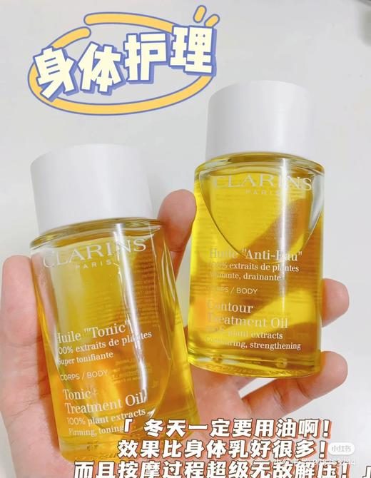 Clarins/娇韵诗 调和身体护理油30ml/100ml 商品图8