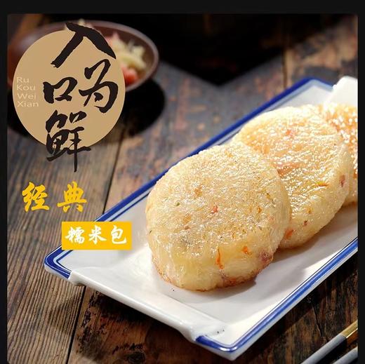 入口为鲜 经典糯米包（540g /6只装） 商品图1