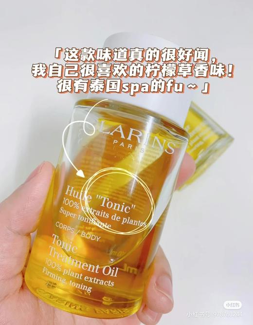 Clarins/娇韵诗 调和身体护理油30ml/100ml 商品图11